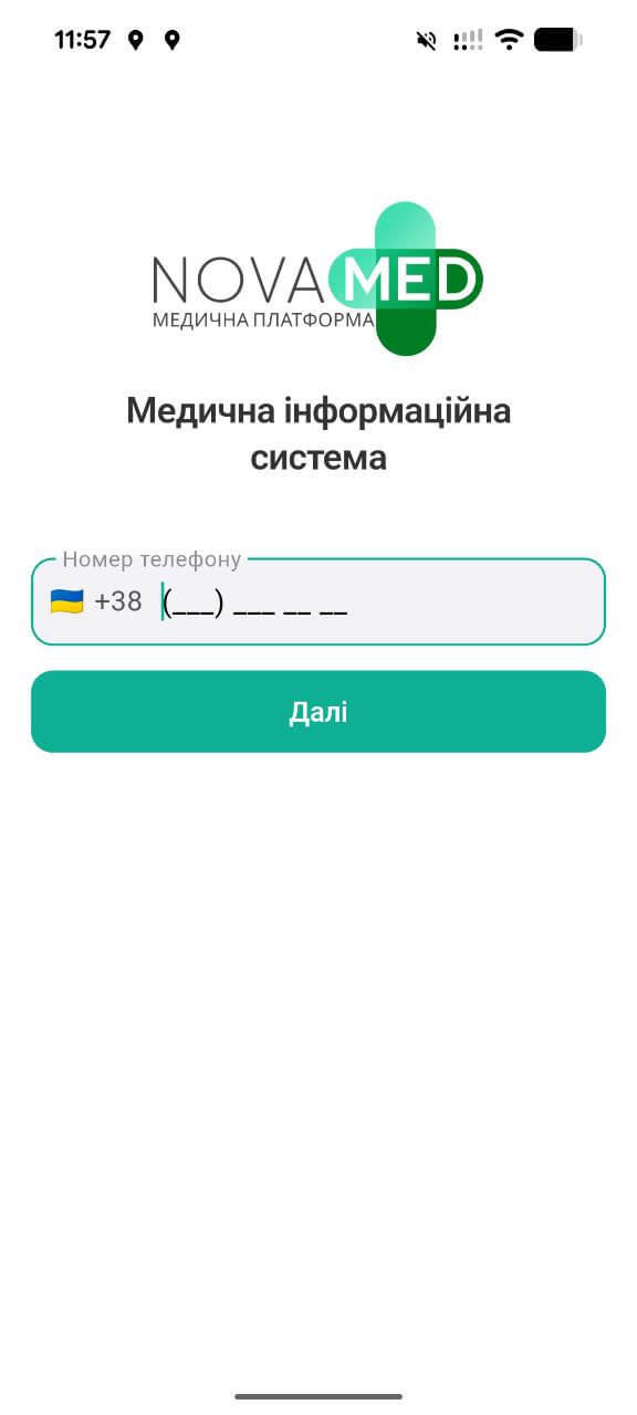 Введення номера телефону