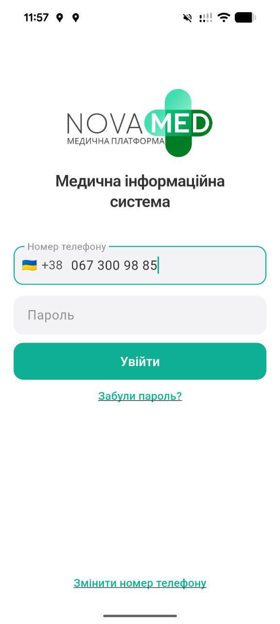 Введення номера телефону