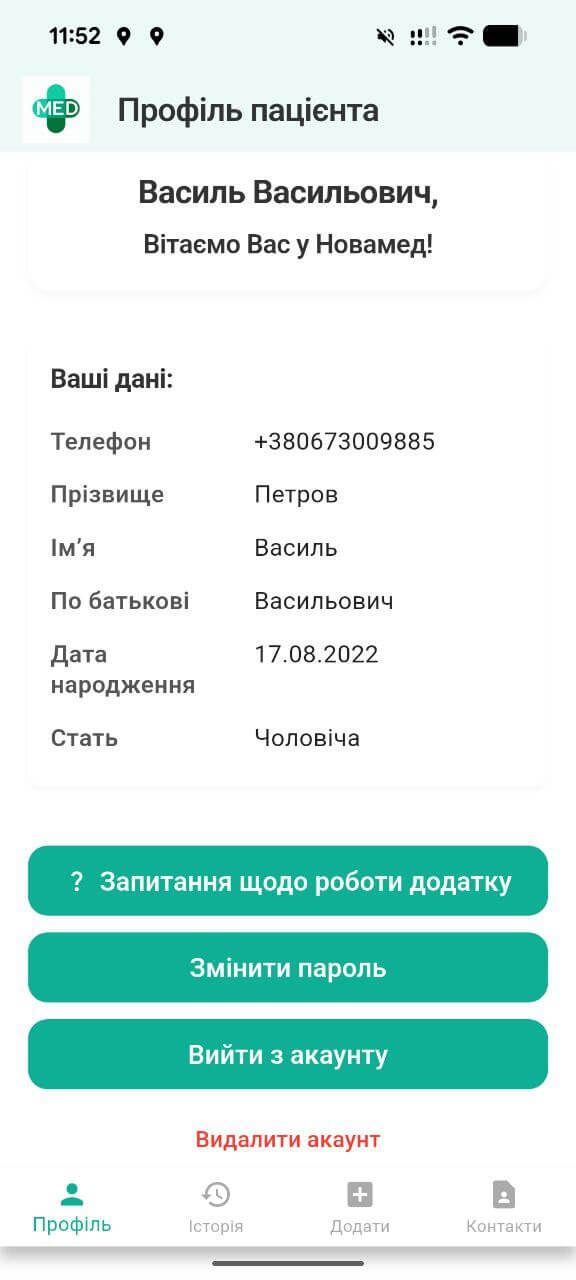 Введення номера телефону